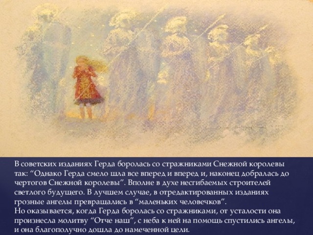 Кто отвел герду. Войско снежной королевы. Иллюстрации войско снежной королевы. Стражники снежной королевы.