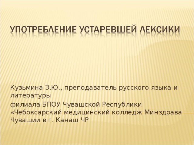 Употребление устаревшей лексики в новом контексте 7 класс урок родного языка конспект и презентация