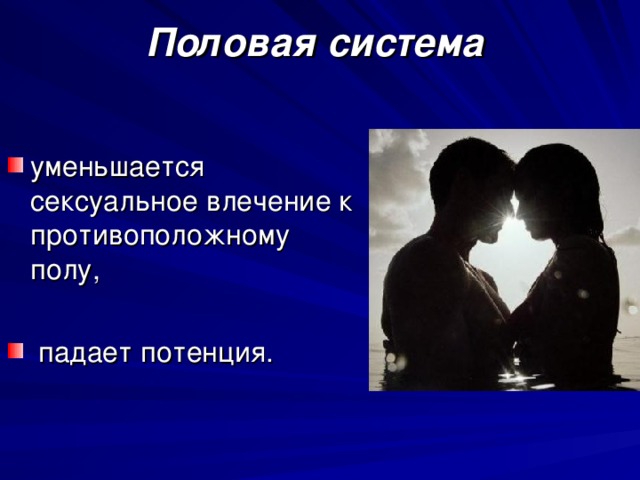 Противоположный пол. Влечение к противоположному полу. Гинемиметофил. Ориентация влечение к противоположному полу. Сильная любовь к противоположному полу.