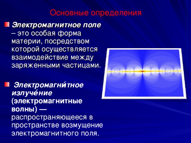 Магнитное поле это материя. Электромагнитное поле это особая форма материи. Электромагнитное поле материй. Возмущение электромагнитного поля. Магнитное поле это особая форма материи посредством которой.