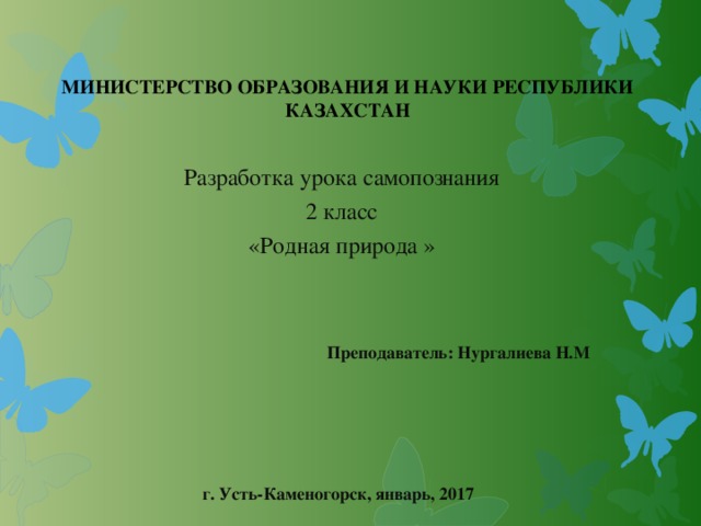 Чему учит природа. Казахские пословицы о природе. Пословицы казахов. Казахские поговорки. Пословицы про любовь и бережность природы.