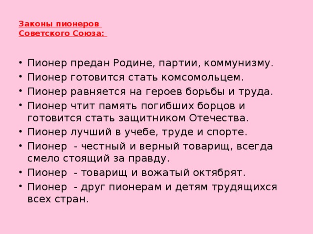 Законы пионеров в картинках