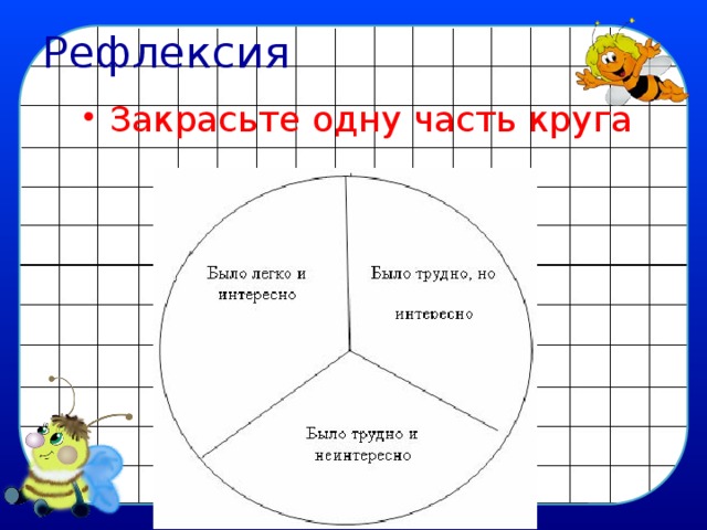 Схема паутина рефлексия