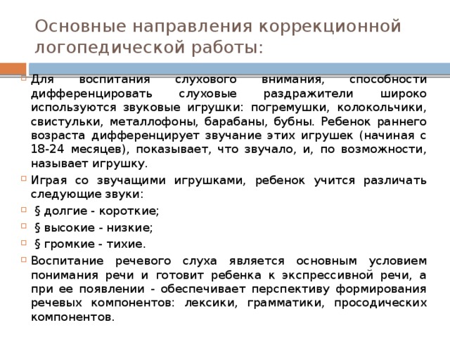 Развитие логопедической помощи в россии презентация