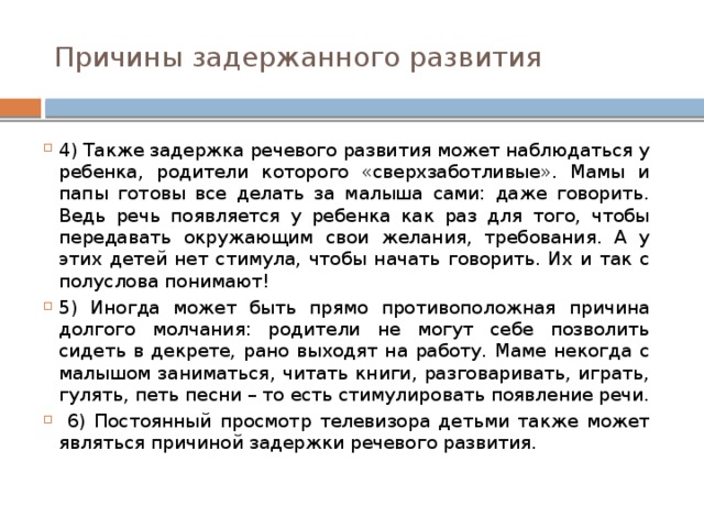 Презентация на тему: Основные направления и формы логопедической помощи