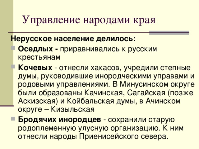 Управлять народом. Степная Дума. Качинская Степная Дума. Управление народом. Степная Дума презентация.