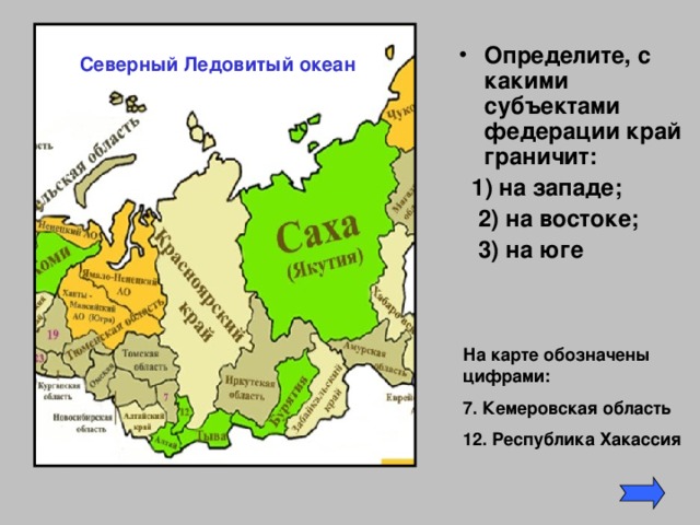 Географическое положение красноярского края презентация