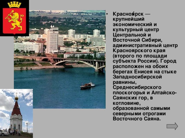 Достопримечательности красноярского края фото с названиями и описанием