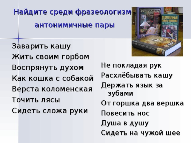 Сам кашу заварил самому и пробовать найти глаголы