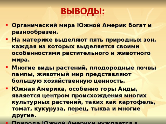 Презентация природные зоны южной америки 7 класс презентация