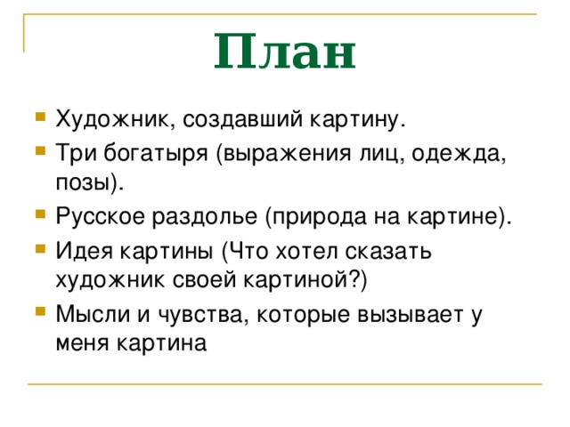 План 