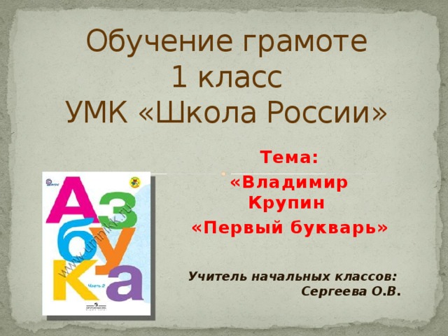 1 класс презентация первый букварь школа россии