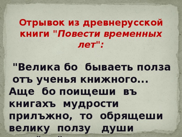 Отрывок из древнерусской книги 