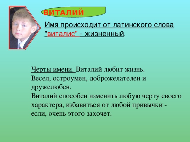 Виталия имя. Происхождение имени Виталий. Что обозначает имя Виталий. Происхождение имени Виталик. Тайна имени Виталий.