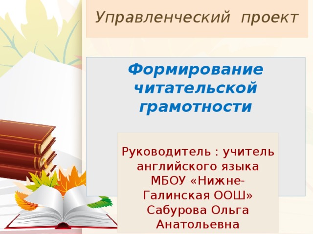 Формирование читательской грамотности на уроках английского языка презентация