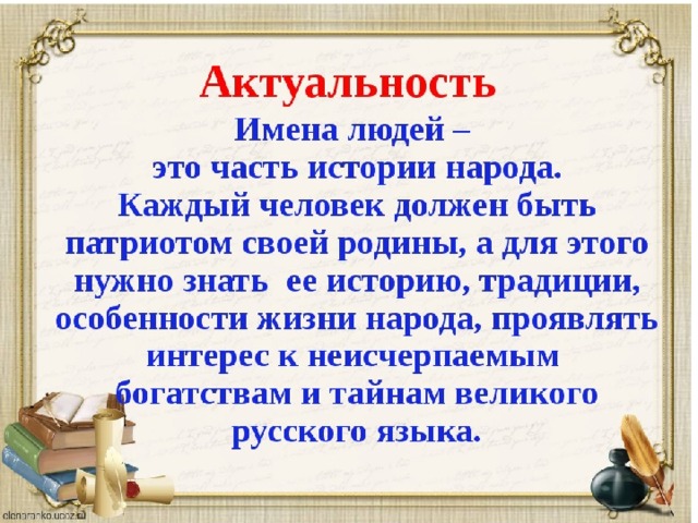 Проект моего имени 3 класс русский язык