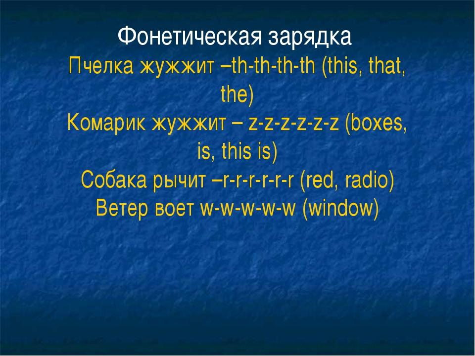 Фонетическая разминка на английском языке