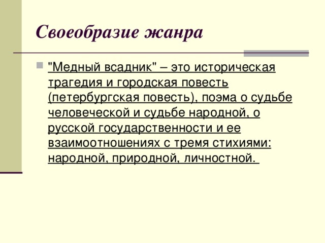 Художественные особенности произведения