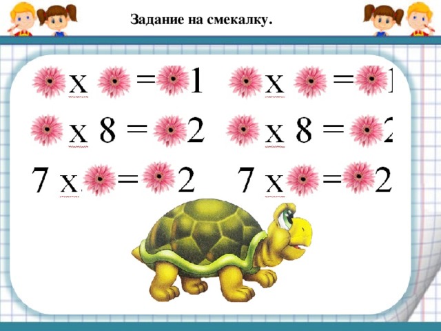 Задания на смекалку 1 класс презентация