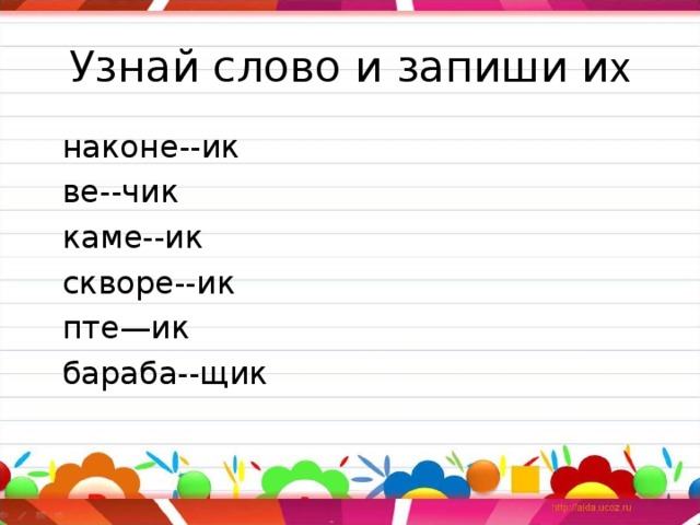 Презентация сочетания чк чн