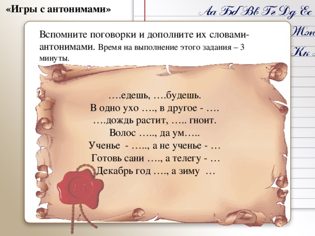 Использование антонимов в пословицах и поговорках 5 класс проект