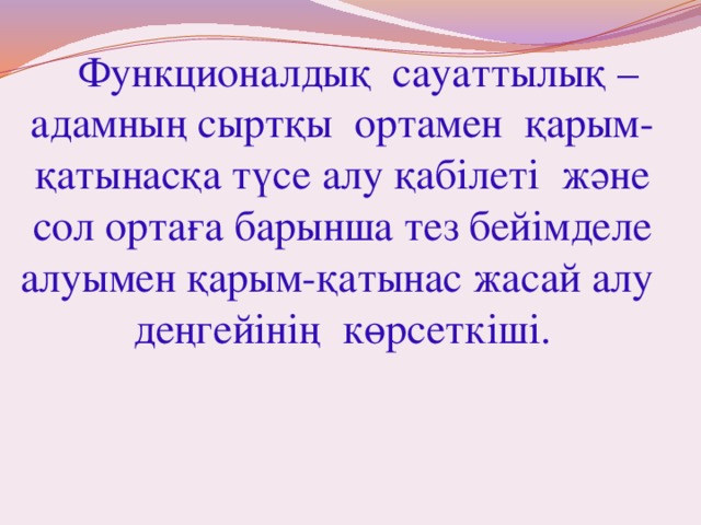 Қаржылық сауаттылық презентация