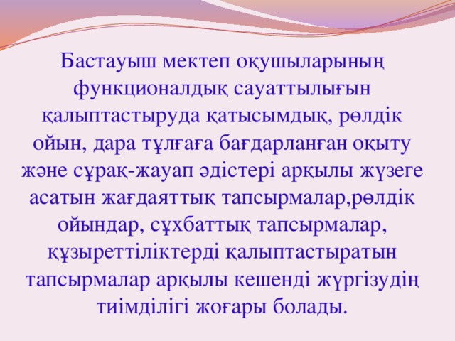 Функционалдық сауаттылық презентация