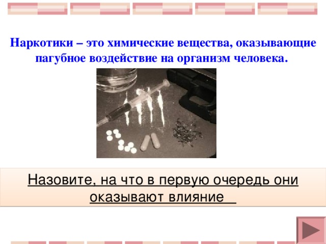 Наркотики и их пагубное влияние проект Игра "Своя игра" по профилактике ПАВ