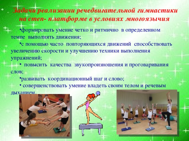 Step 53 2 класс презентация