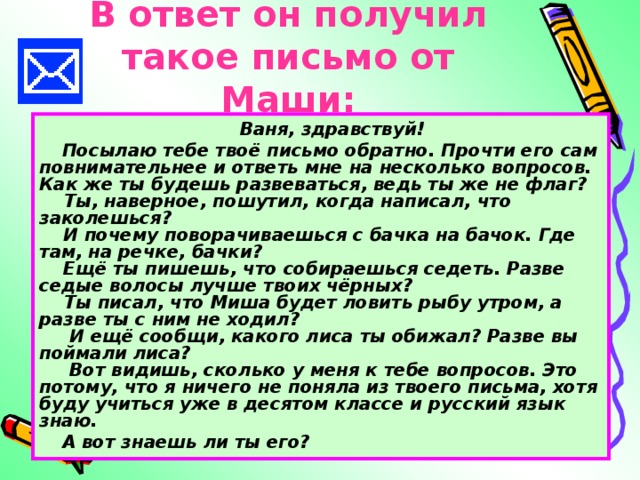 Твои письма читать. Написать письмо ване. Письмо ване рассказ. Написать Ваня письмо рассказ о письмах. Сочинение на тему письмо Деда ване.