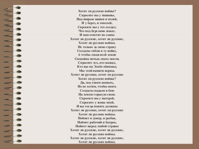 Евтушенко хотят ли русские войны текст стихотворения