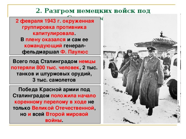 Презентация история 10 класс третий период войны победа ссср в великой отечественной войне