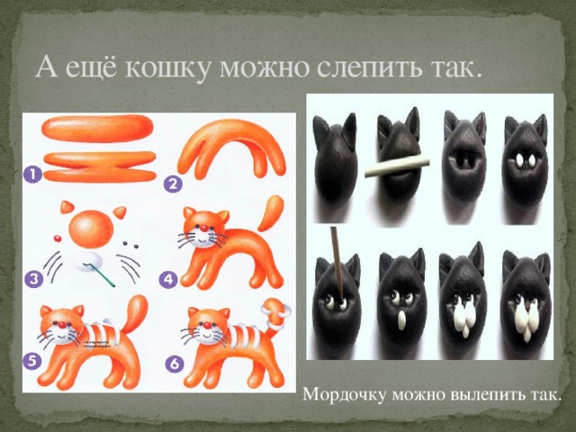 Презентация по технологии 1 класс пластилин котенок