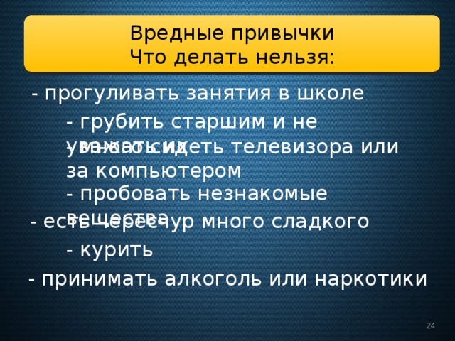 Нельзя пропускать. Нельзя пропускать уроки. Вредная привычка прогуливать школу. Нельзя прогуливать занятия ,грубить старшим. Нельзя прогуливать школу.