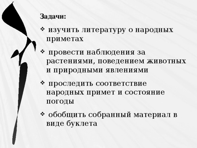 На основании наблюдений