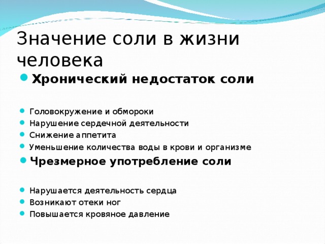 Соль польза или вред исследовательская работа презентация