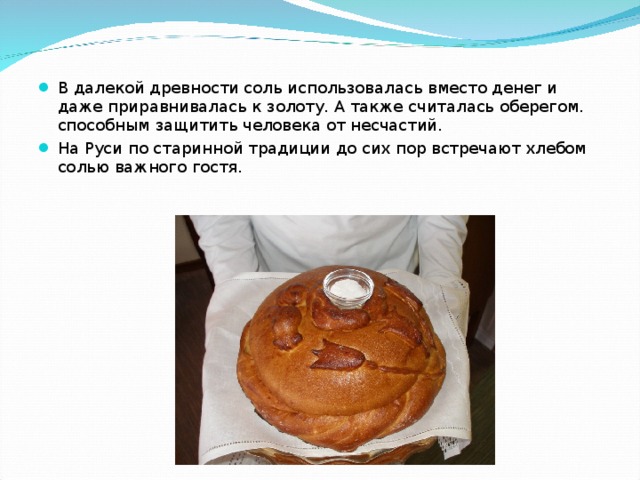 Проект соль в жизни человека