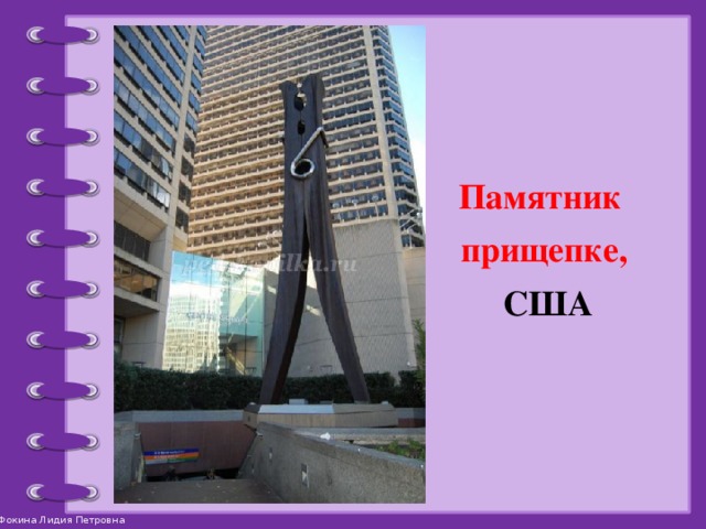 Памятники необычные презентация
