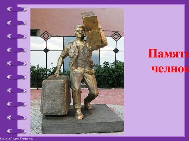 Памятники необычные презентация