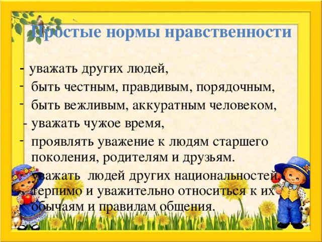 Классный час о нравственности 5 класс с презентацией