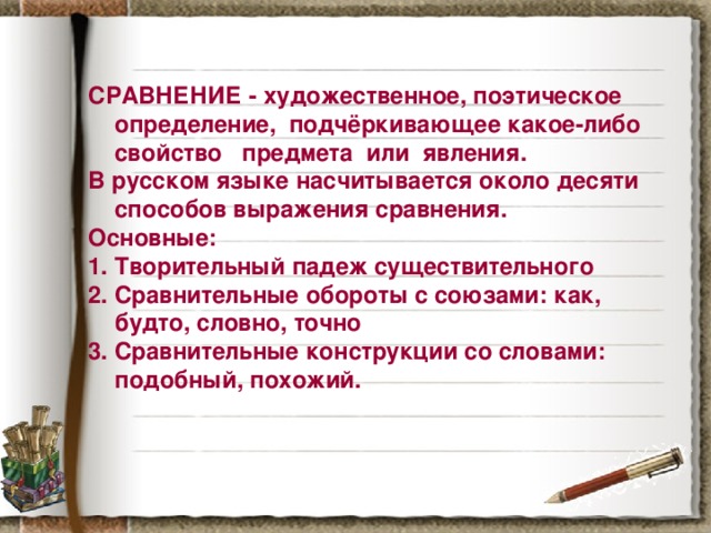 Поэтические определения. Художественно поэтические определения жемчуга. Роль сравнений в тексте.