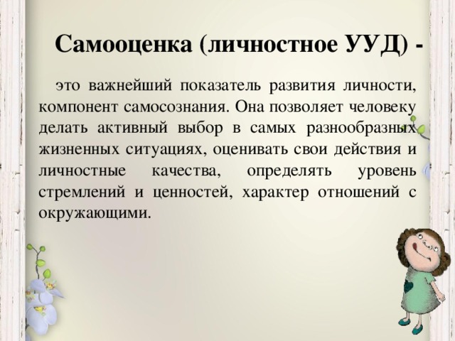 Особенности самооценки в подростковом возрасте проект