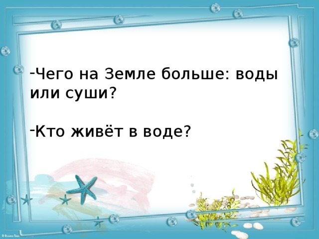 Кто живет в воде презентация