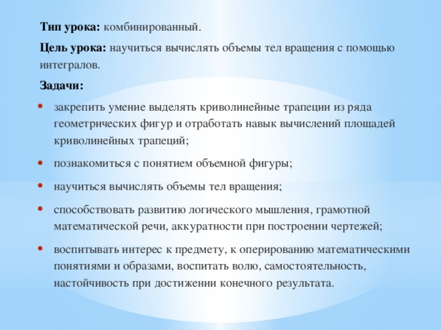 Комбинированная цель. Комбинированный урок цель. Цель комбинированного урока. Тип урока комбинированный цель задачи. Цели комбинированного занятия.