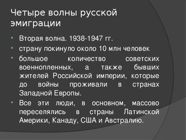 Первая волна русской эмиграции презентация