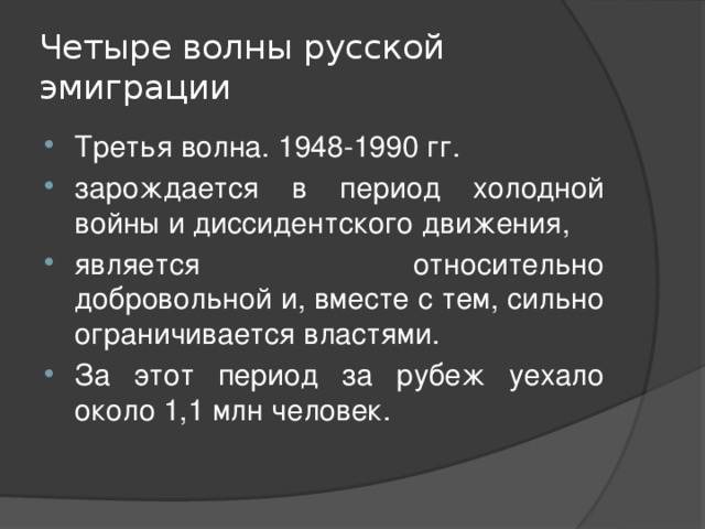 Три волны русской эмиграции в литературе презентация