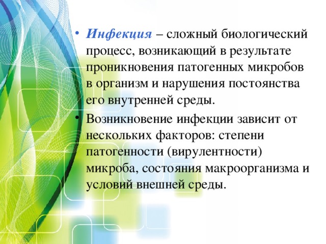 патогенные микроорганизмы.распространение патогенных микроорганизмов. патогенные микроорганизмы.распространение патогенн