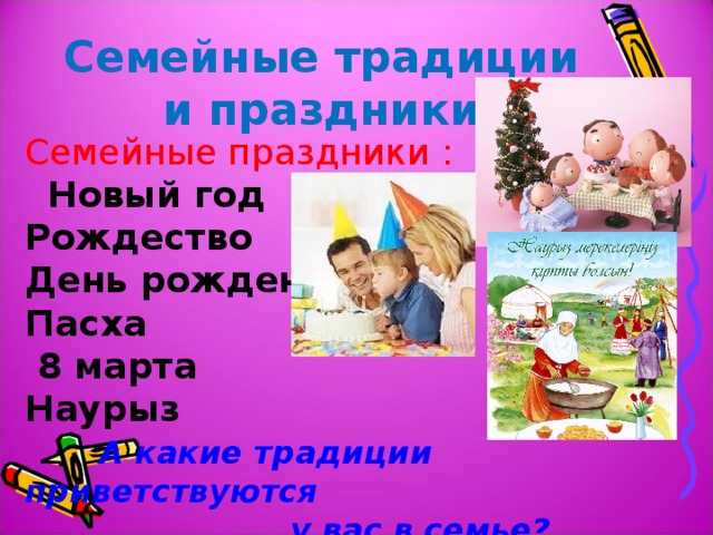 Презентация праздники семьи