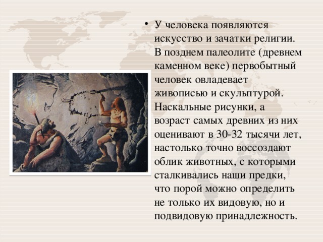 О каких верованиях первобытных людей можно узнать по изображенному на рисунке обряду ответ