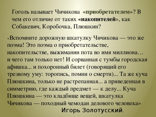 Биография как принцип изображения хозяина приобретателя чичикова